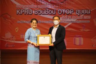 267. กิจกรรมนิทรรศการ KPRU ชวนช้อป OTOP ชุมชน